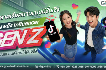 บุกตลาดเวียดนามแบบมีชั้นเชิง ดึงพลัง Influencer Gen Z ช่วยปั้นแบรนด์ไทยให้ดังจริง