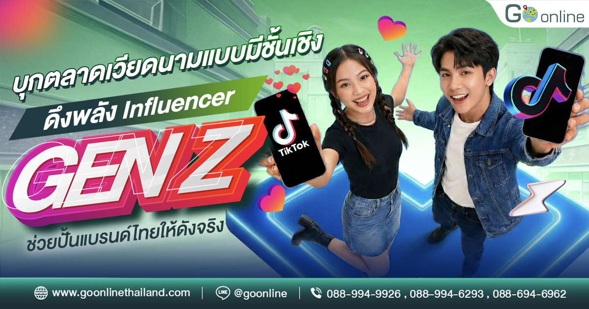 บุกตลาดเวียดนามแบบมีชั้นเชิง ดึงพลัง Influencer Gen Z ช่วยปั้นแบรนด์ไทยให้ดังจริง