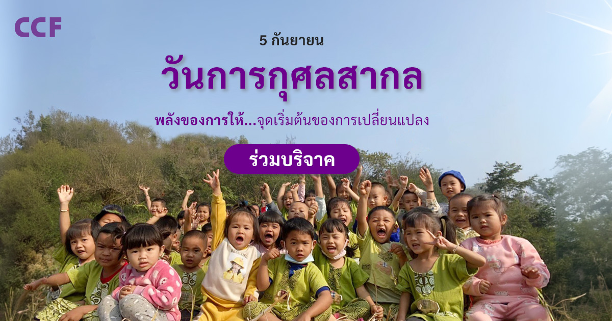 International Day of Charity with CCF